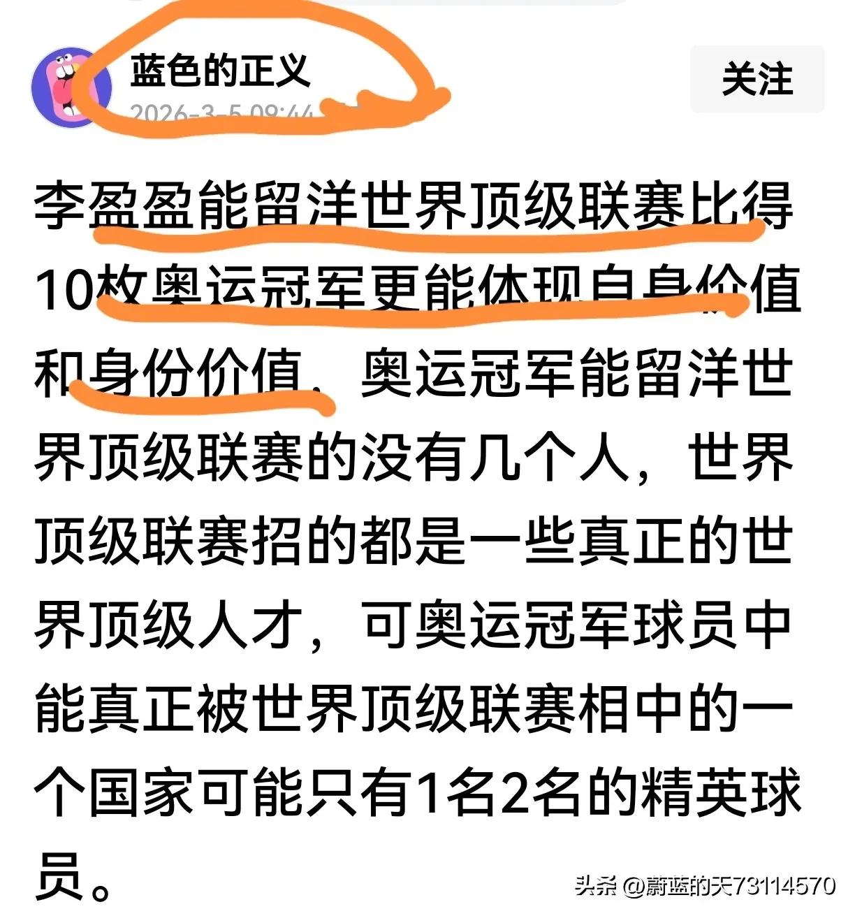 [惊人之语震天惊]
1，李盈莹能留洋世界顶级联赛比得10枚（个）奥运冠军更能体现
