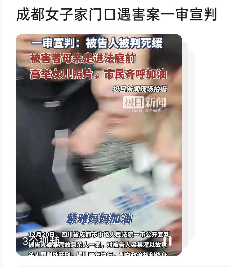 成都女子家门口遇害案宣判，被告人被判出死缓两年执行，也就是700多天，这段不长不