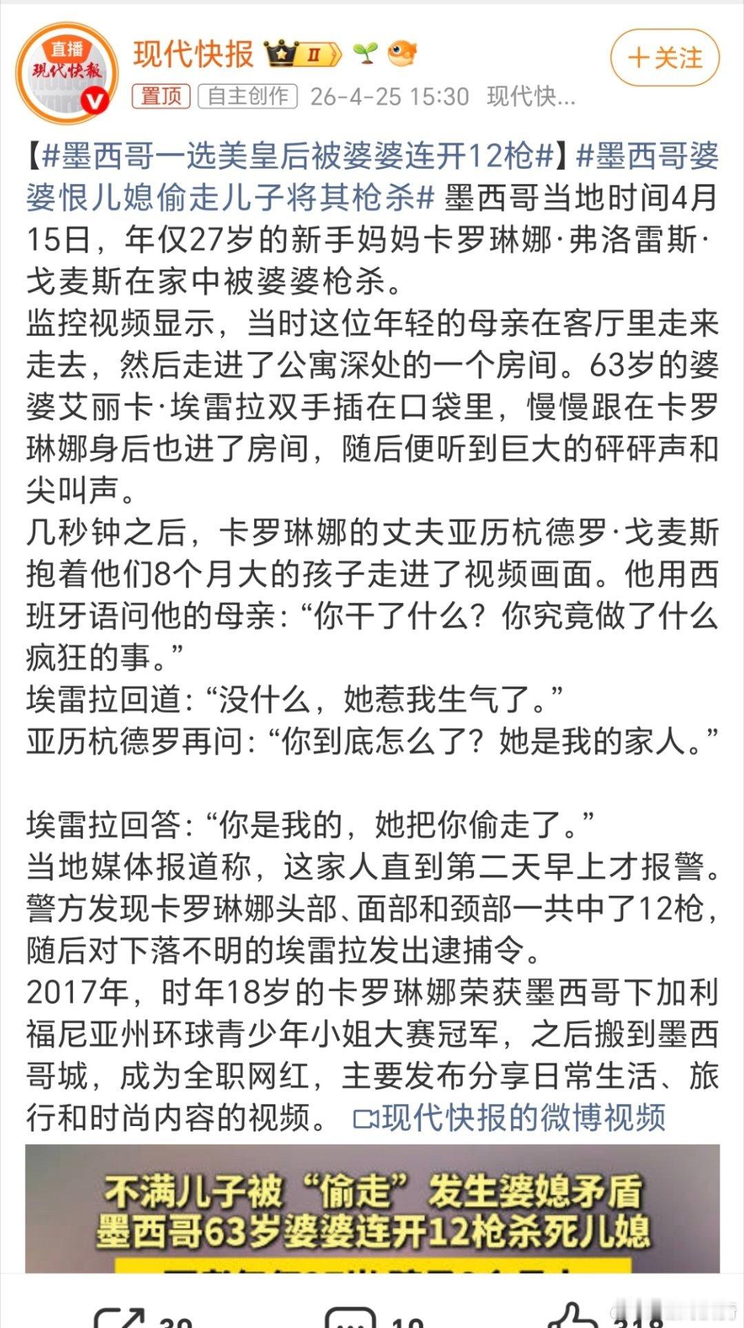 婆媳关系原来是全世界的难题啊墨西哥一选美皇后被婆婆连开12枪热点观点 墨西哥一选