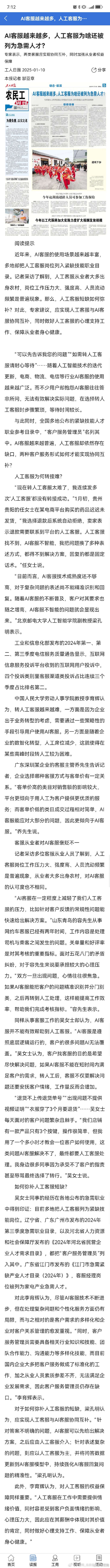 #人工客服席位减少导致转接难# 【AI客服越来越多，人工客服为啥还被列为急需人才