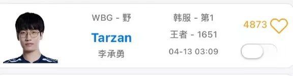想你了牢赞！[爱慕][爱慕]OBGG更新WBG最新打野tarzan！去年在LNG