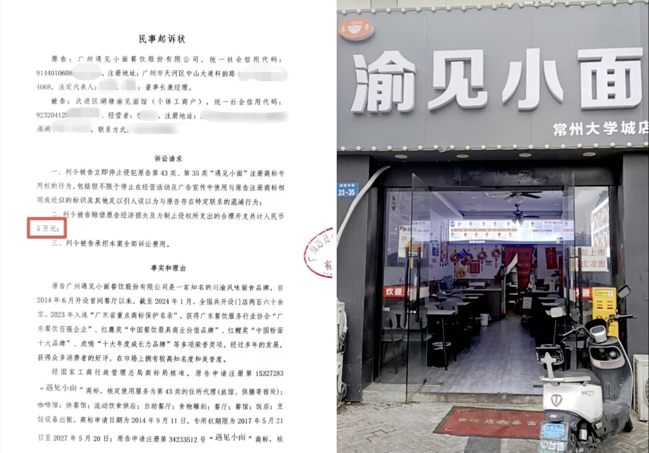 “遇见小面”起诉全国多家“渝见小面”索赔，有店铺注销数月仍被