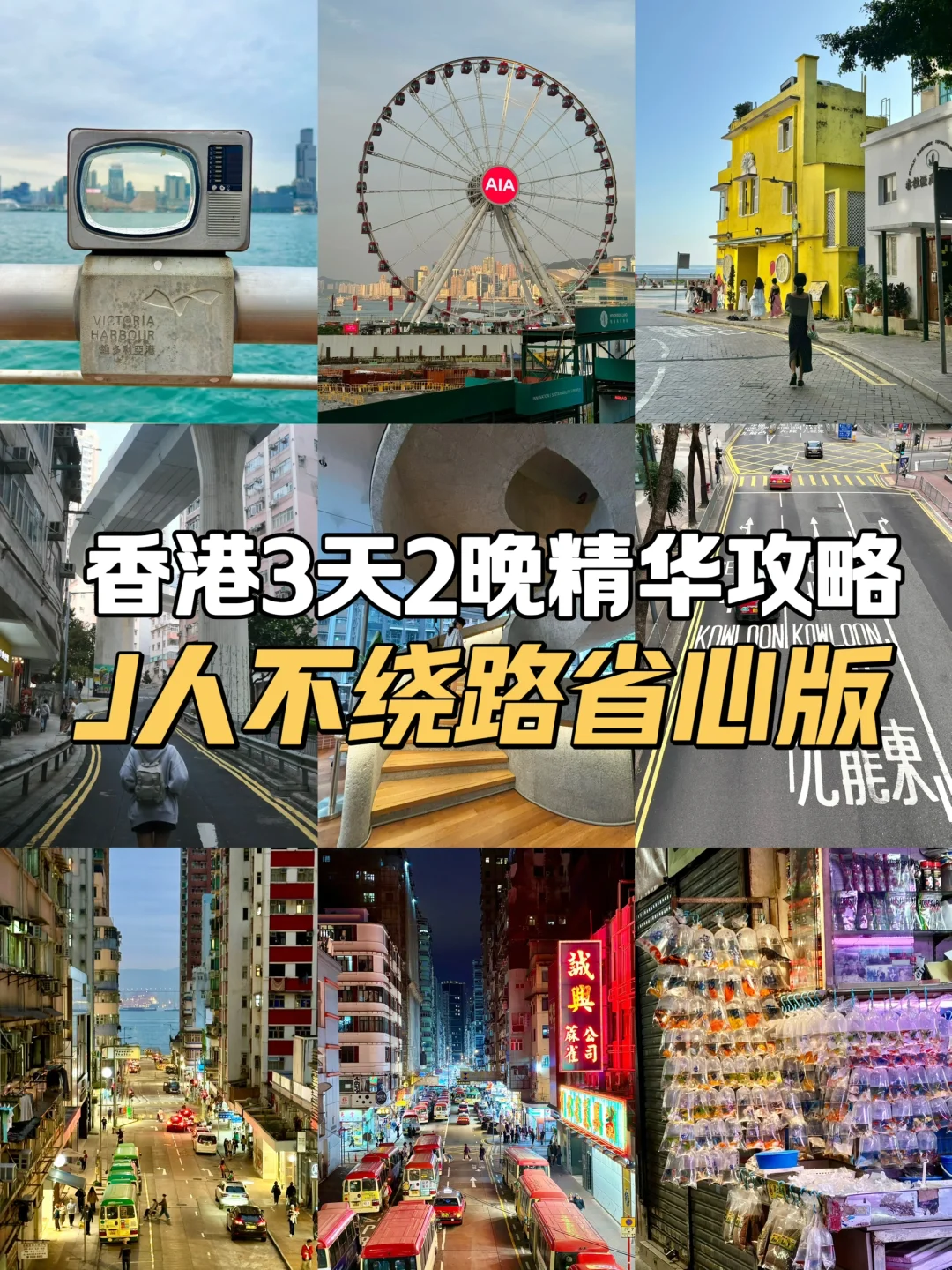 建议收藏！第一次来香港，这些地方必去！