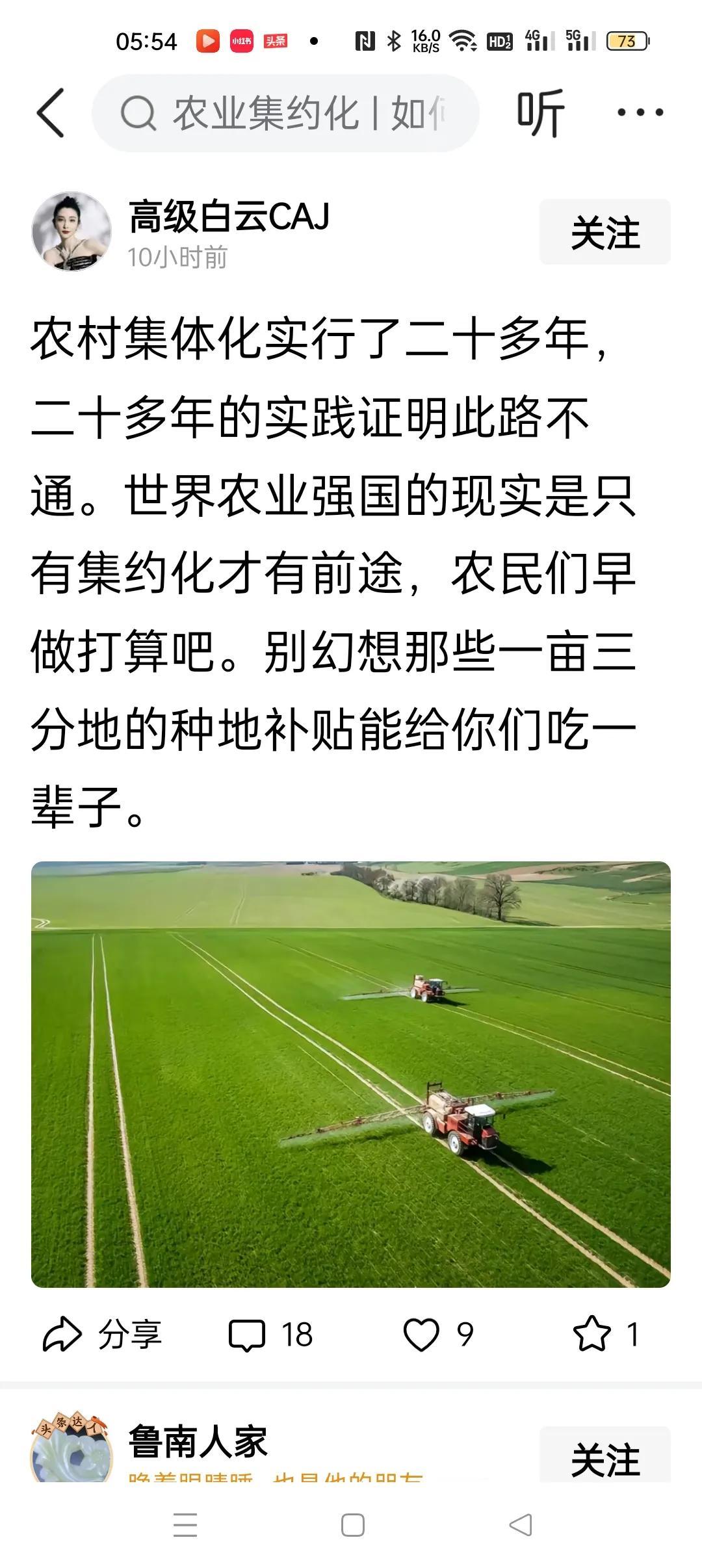 集体化行不通，现在，你不种田了，把土地流转给央企或别人来种，你啥也不干光收田租，