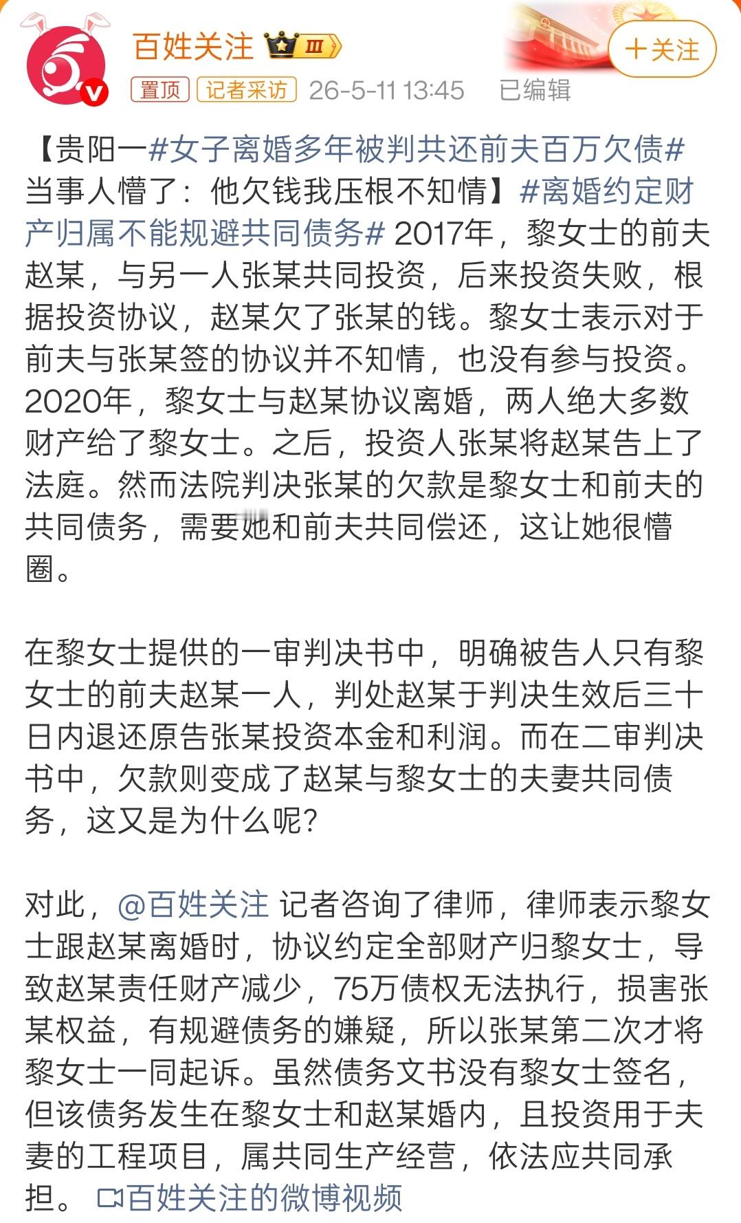 女子离婚多年被判共还前夫百万欠债女子离婚多年，为何被判决共同偿还前夫的百万欠债？
