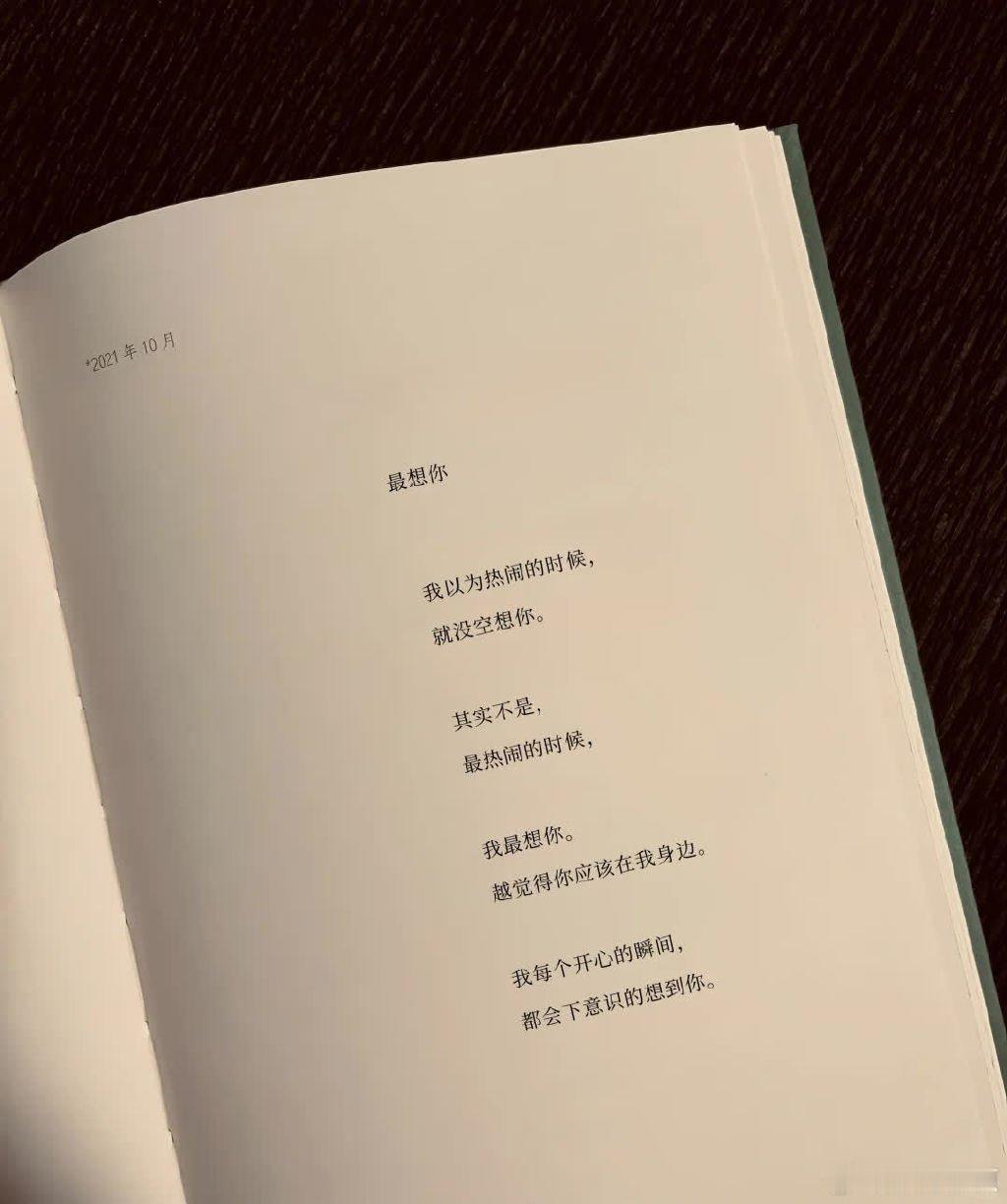好喜欢这句“最热闹的时候，我最想你” 