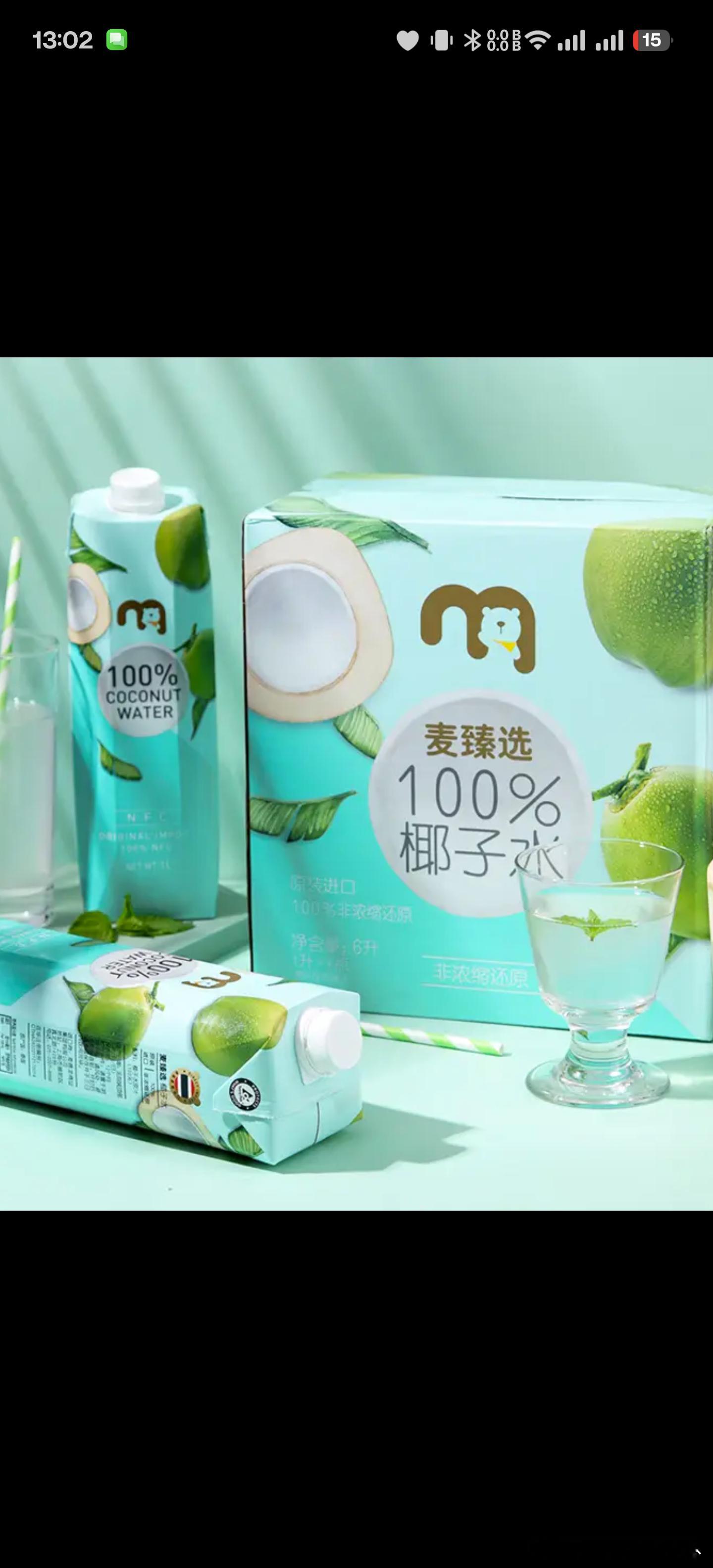 在京东竟然能买到麦德龙的ab货 我们的商家真是太聪明了我知道网上一直说椰子水水深