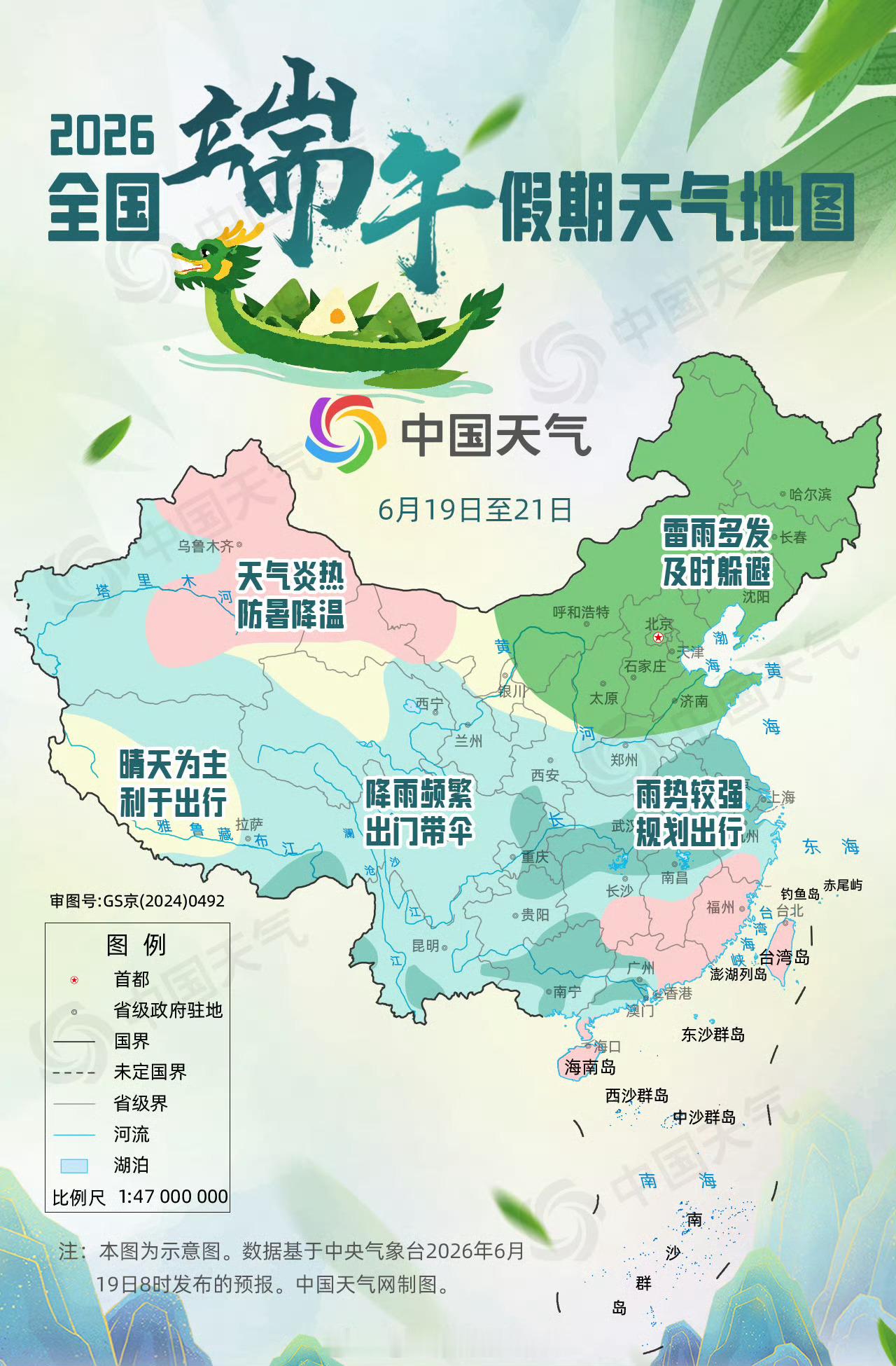 2026端午天气 端午假期强降雨主要在广西北部至长江中下游一带。其中今日，黄淮东