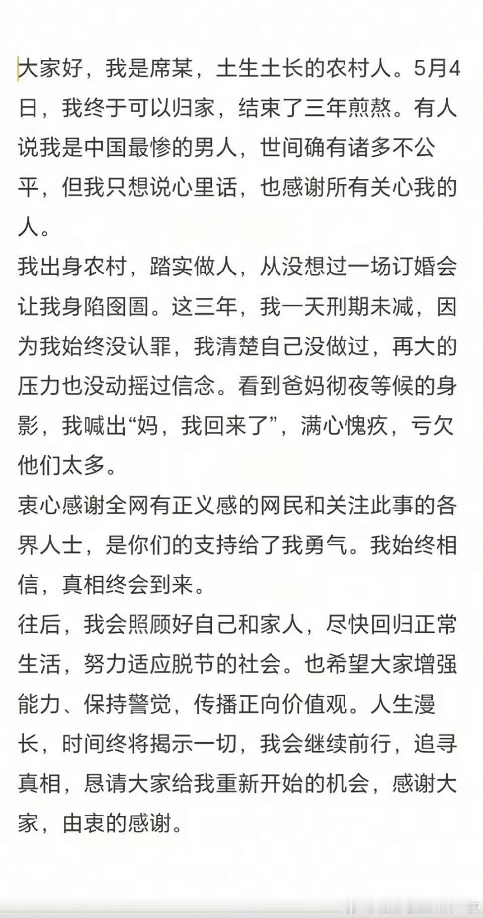 大同订婚强奸案男子出狱后发文 游戏按键需要用法律验证，有些案件需要有时间检验，有
