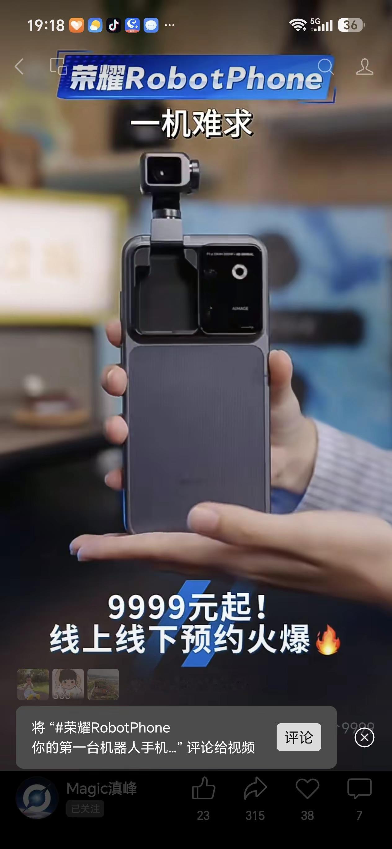 荣耀X80ProMax 荣耀RobotPhone