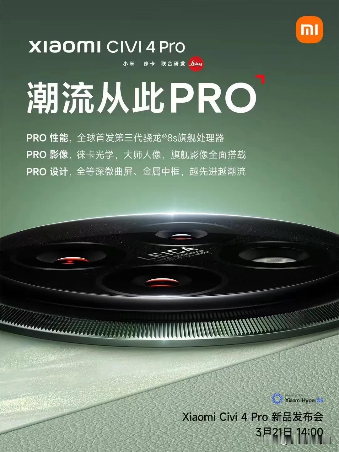爸爸给的实在太多，这就是小米CIVI 4PRO，你看徕卡Summilux完美镜头