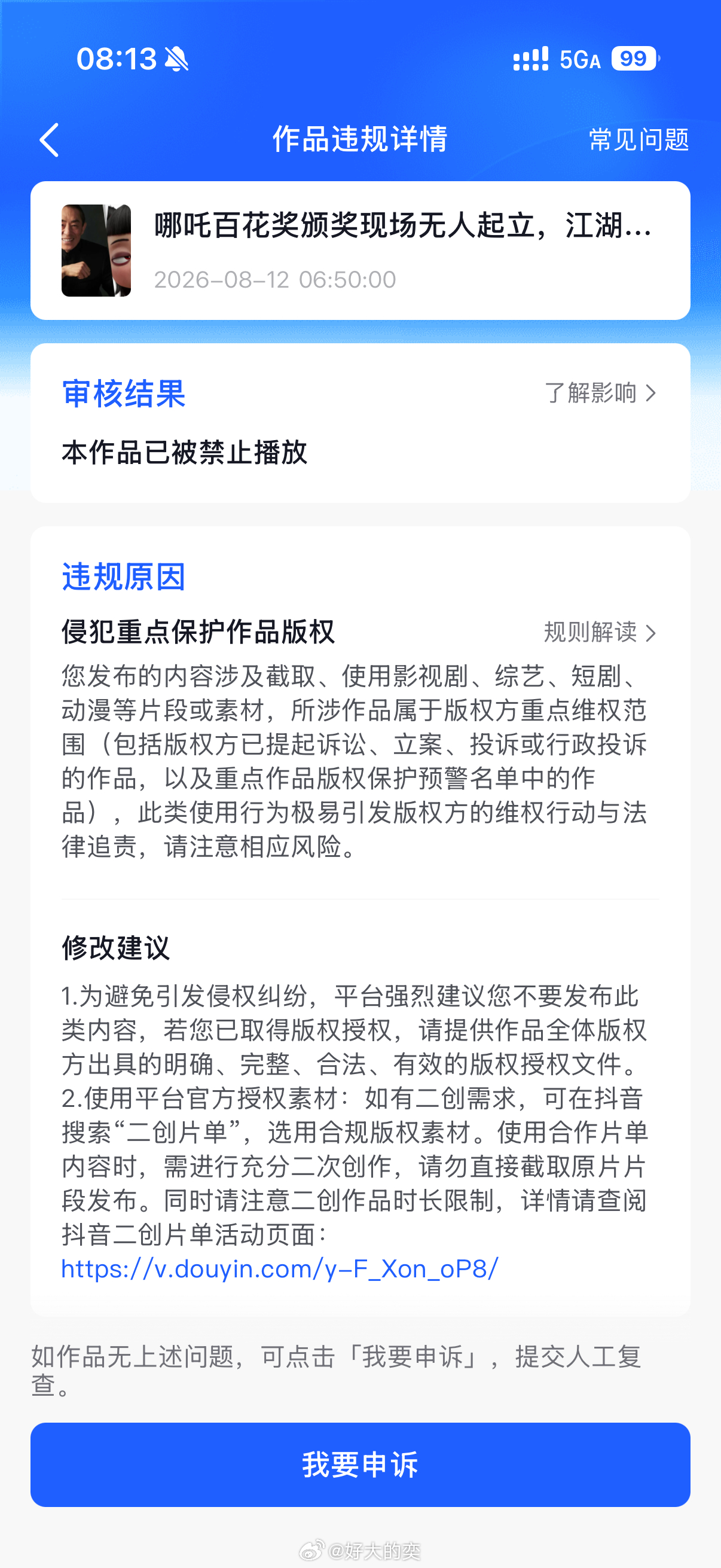 隔壁把我视频给ban了…