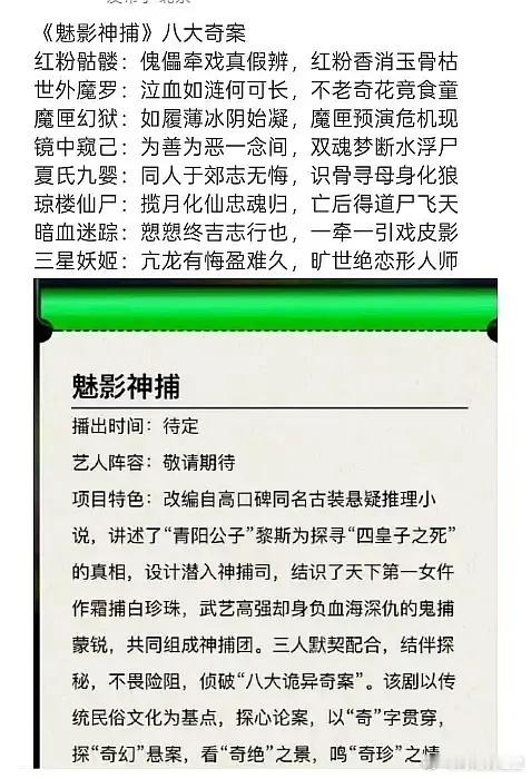 罗云熙闯入中式恐怖赛道罗云熙大男主剧的简介，八大奇案，这听着就想看啊，悬疑赛道吗