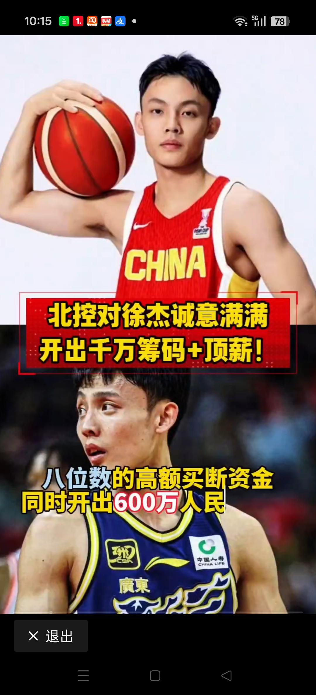 不知道这个消息是真是假，广东队是否会为千万报价而心动呢？[比心][比心]