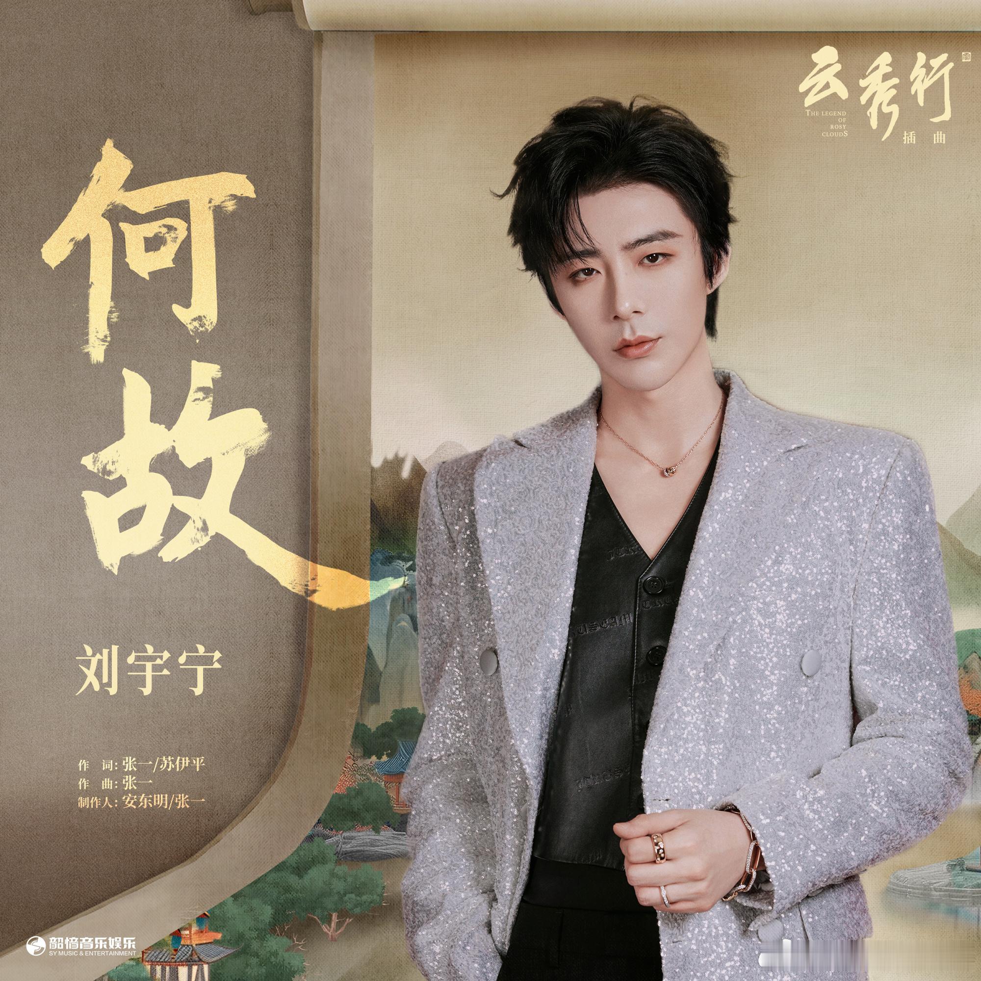 唱完你的，唱你的，真的在身上具象化啊🔺6月02日《幽光》 《翘楚》片尾曲，权谋