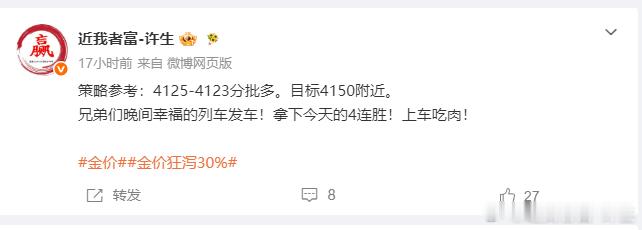 周二复盘第一场：4130空单入场，抵达4117，呈现130点。第二场：4123空