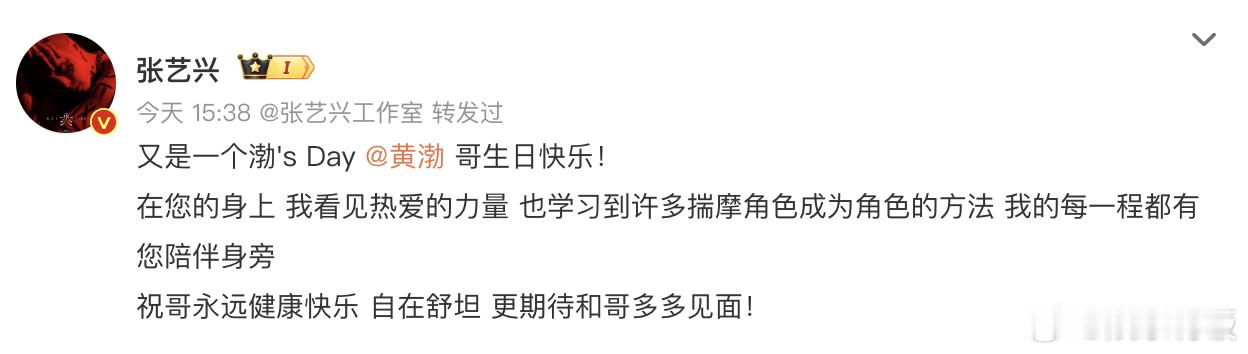 张艺兴连续九年发文为黄渤庆生张艺兴为黄渤庆生 连续9年发博为庆生：“又是一个渤'