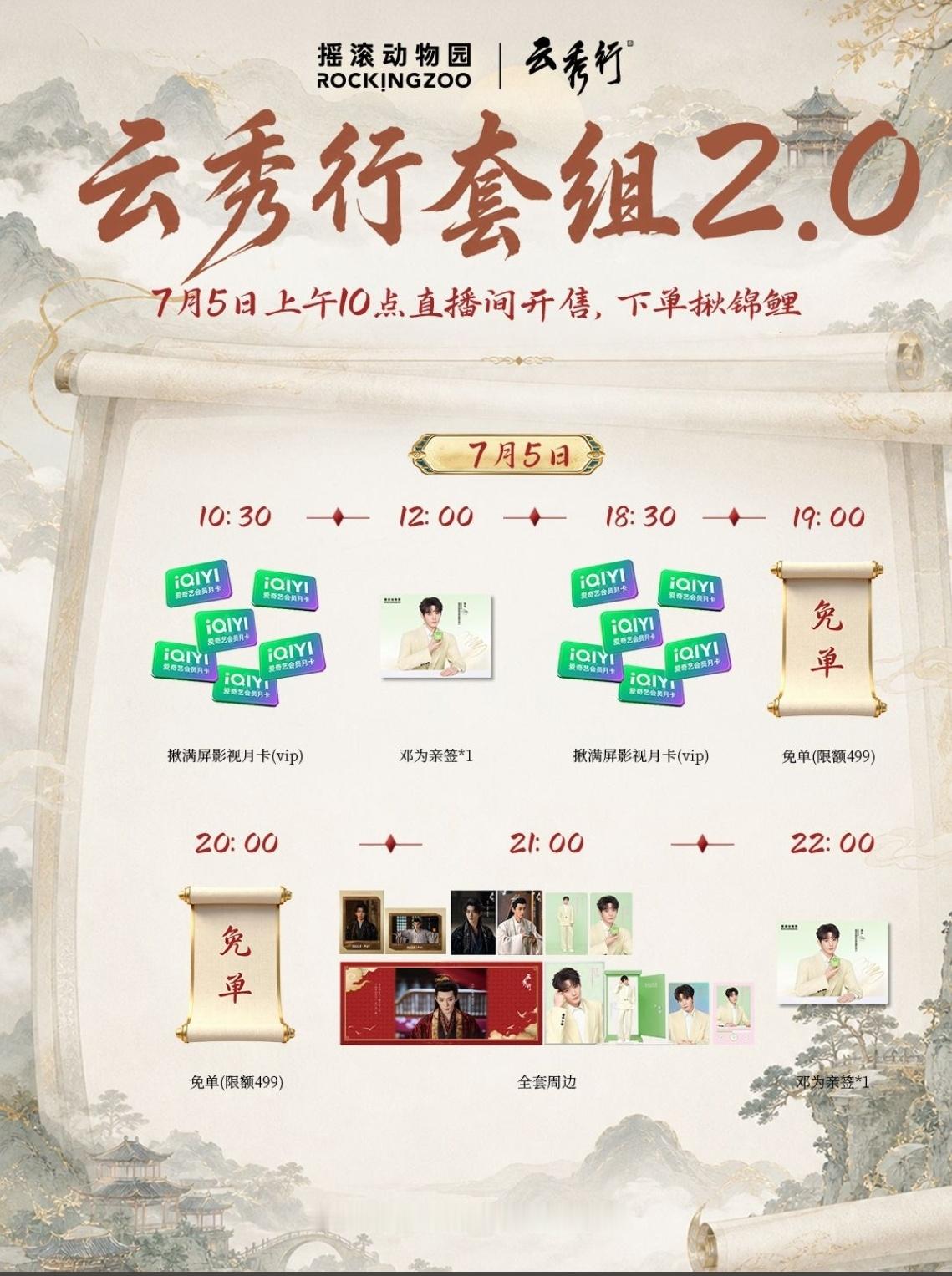 明天🫘12点，22点摇滚动物园啵啵间有两张亲签‼️其他时间还有免单和爱奇艺月卡