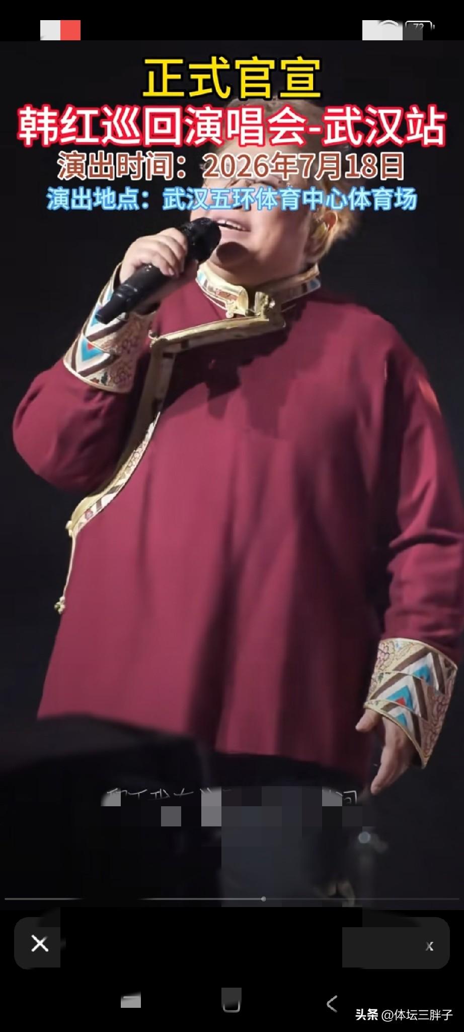 韩红七月十八号在武汉演唱会，据悉最低票价售罄，其余票还有，全国老百姓买张票，去武