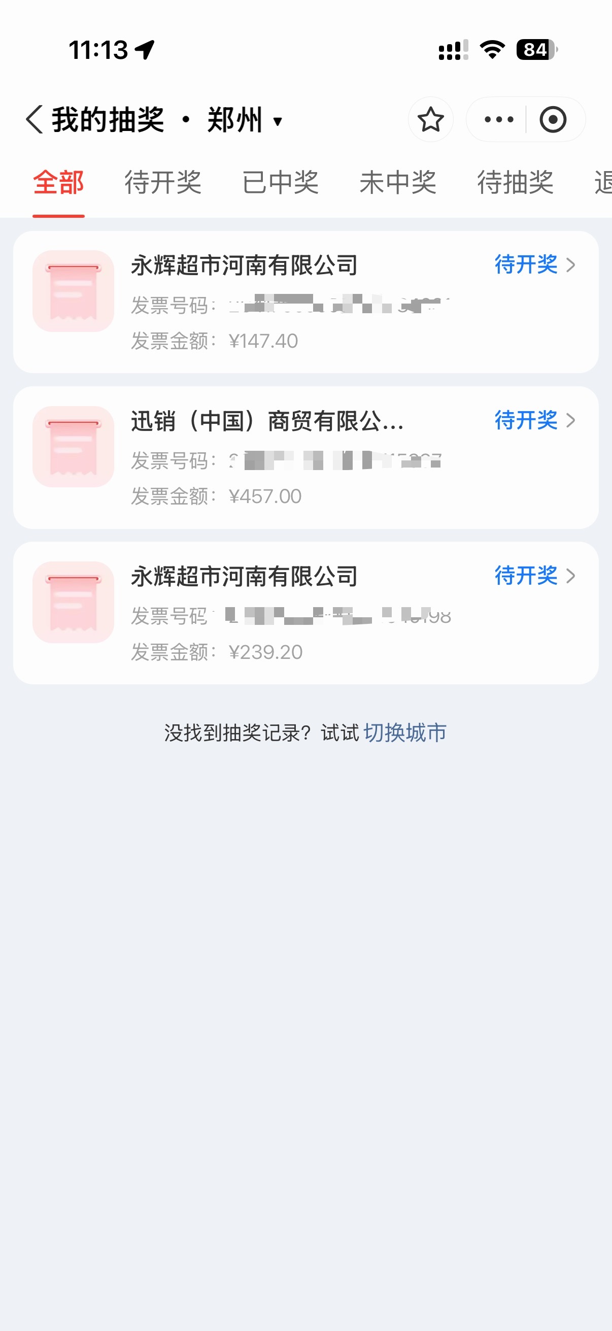 后天郑州的发票抽奖就开始了，希望能中几个回回血。 