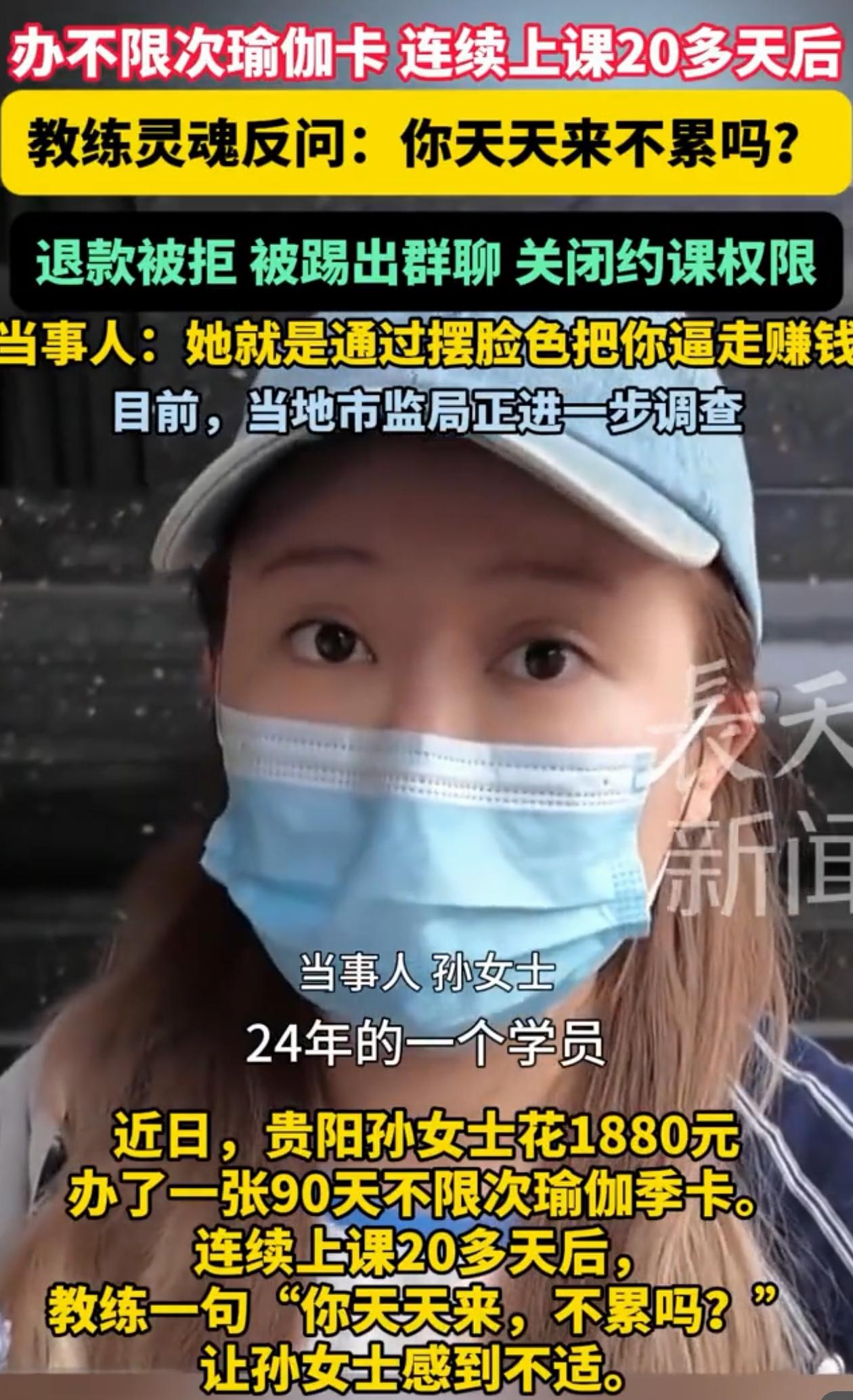 “玩不起！”贵州贵阳，女子办了不限次瑜伽卡，连着去了20多天，教练阴阳她天天来不
