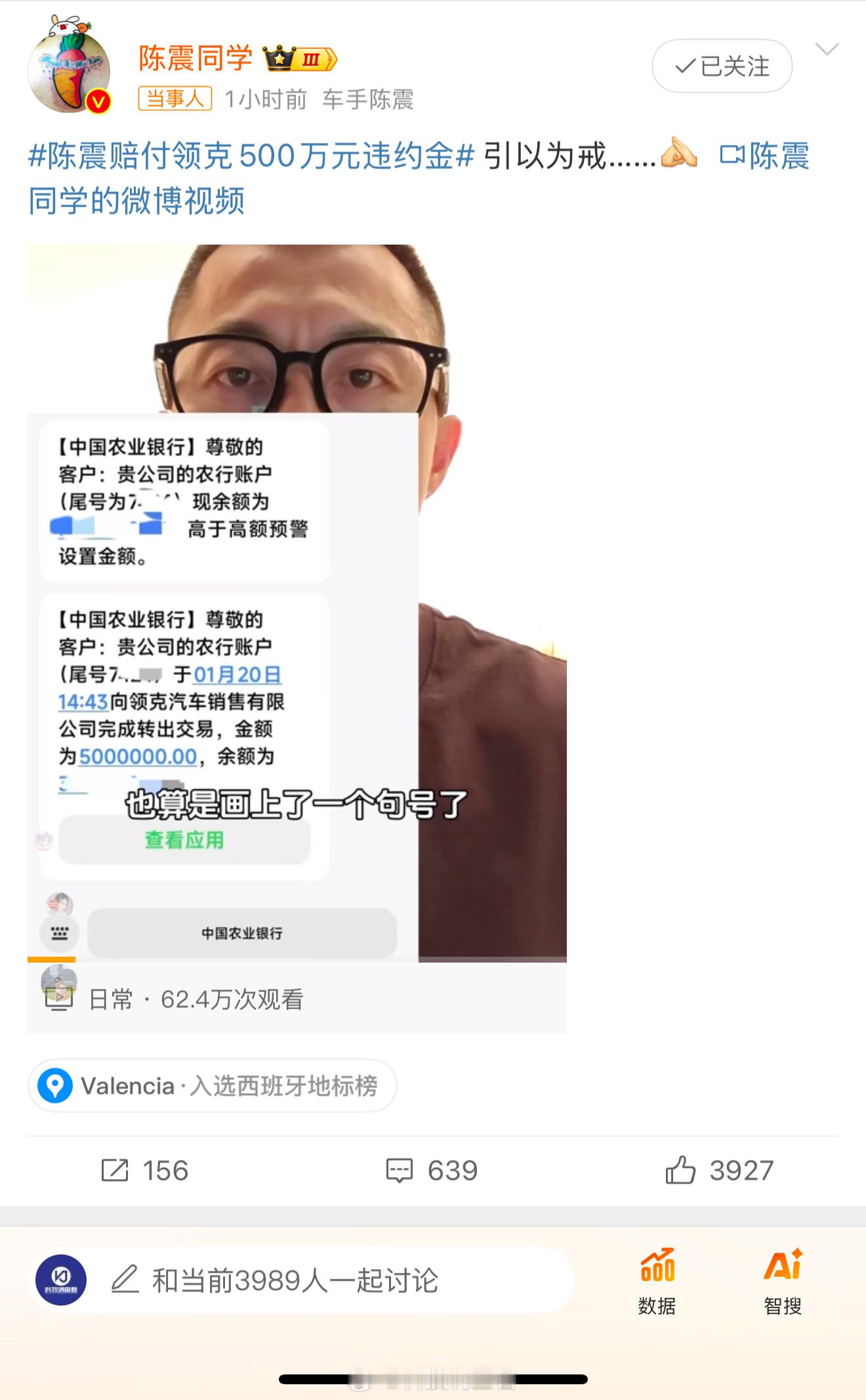 陈震赔付领克500万元违约金 看看我震哥的格局就是不一样，什么500万只是一个数