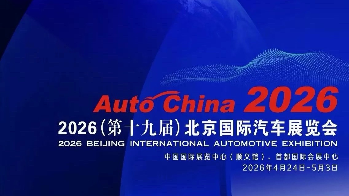 朋友们，距离2026北京国际车展倒计时两个月汽车杂谈我与汽车的日常