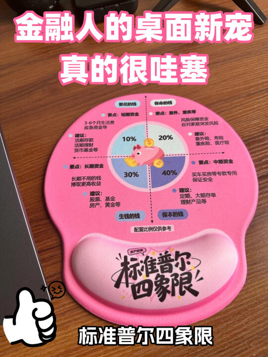 银行人的桌面新宠，高颜值理财护腕鼠标垫