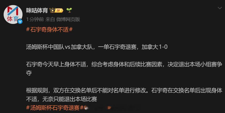 汤杯石宇奇因身体不适退赛 好好休息 2026年汤尤杯 为国羽点亮冠军航线