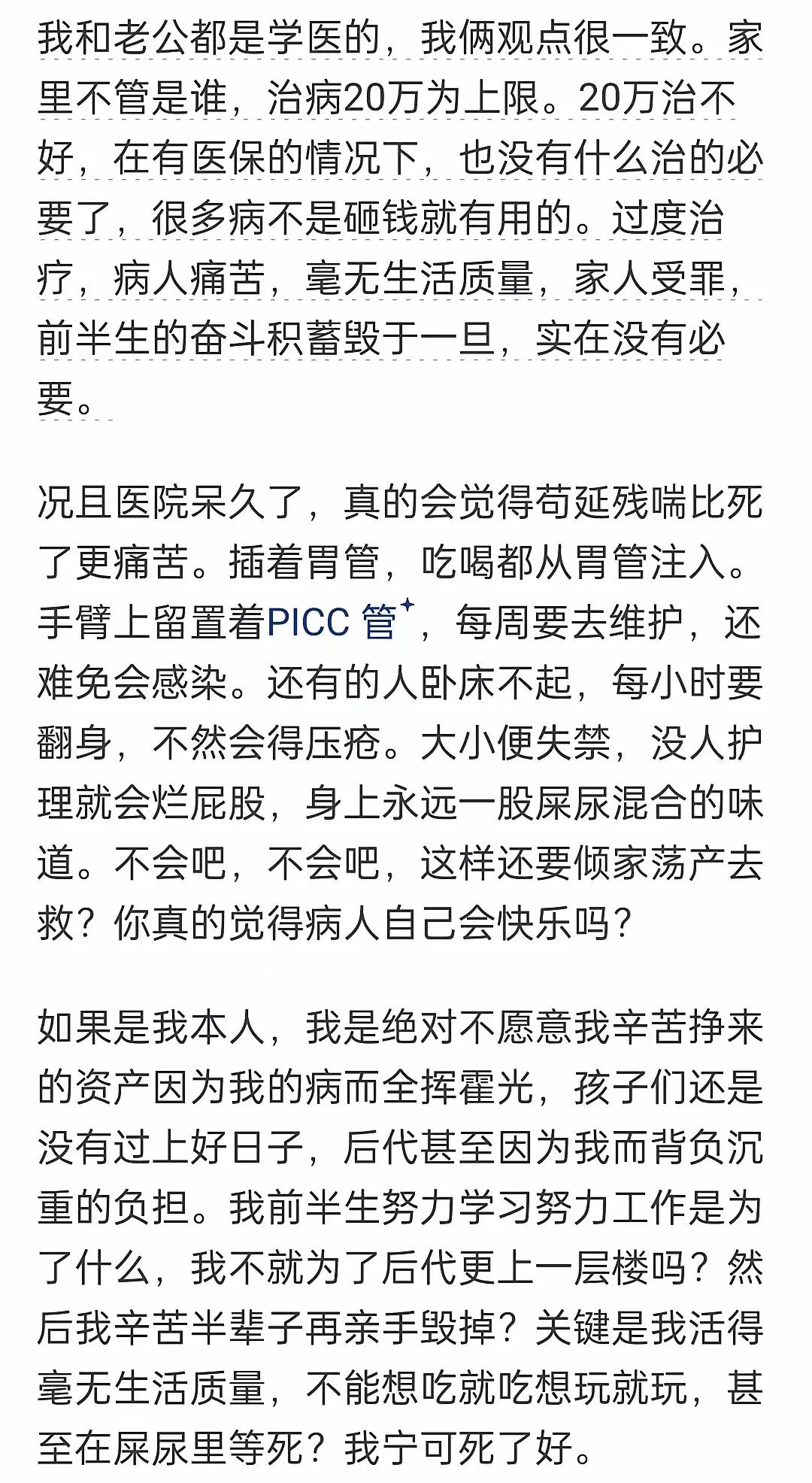 这夫妻两个，给自己家里边儿定的规矩，不管谁生病，治病以20万为上限，超过20万的