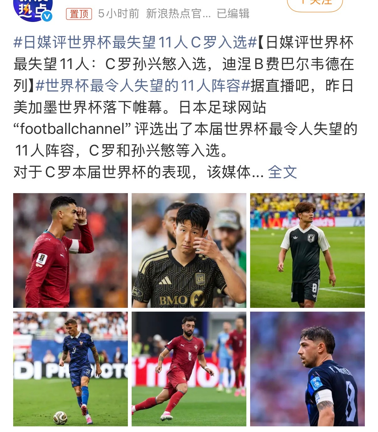 哈哈哈哈哈哈哈哈哈哈哈哈日媒评世界杯最失望11人c罗入选