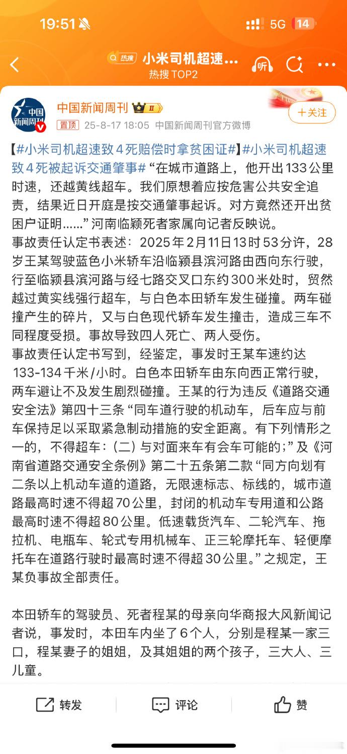 【小米司机超速致4死赔偿时拿贫困证】小米司机超速致4死被起诉交通肇事 王某驾驶小