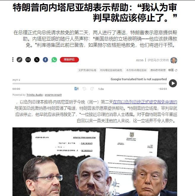 特朗普与内塔尼亚胡通电话，讨论了加沙问题、亚伯拉罕协议和特赦问题。特朗普向内塔尼