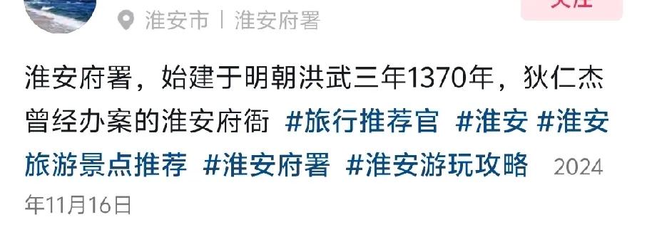 淮安网友说淮安府署建于明朝洪武年间，又说唐代狄仁杰曾经在淮安府署里办案。一个唐代