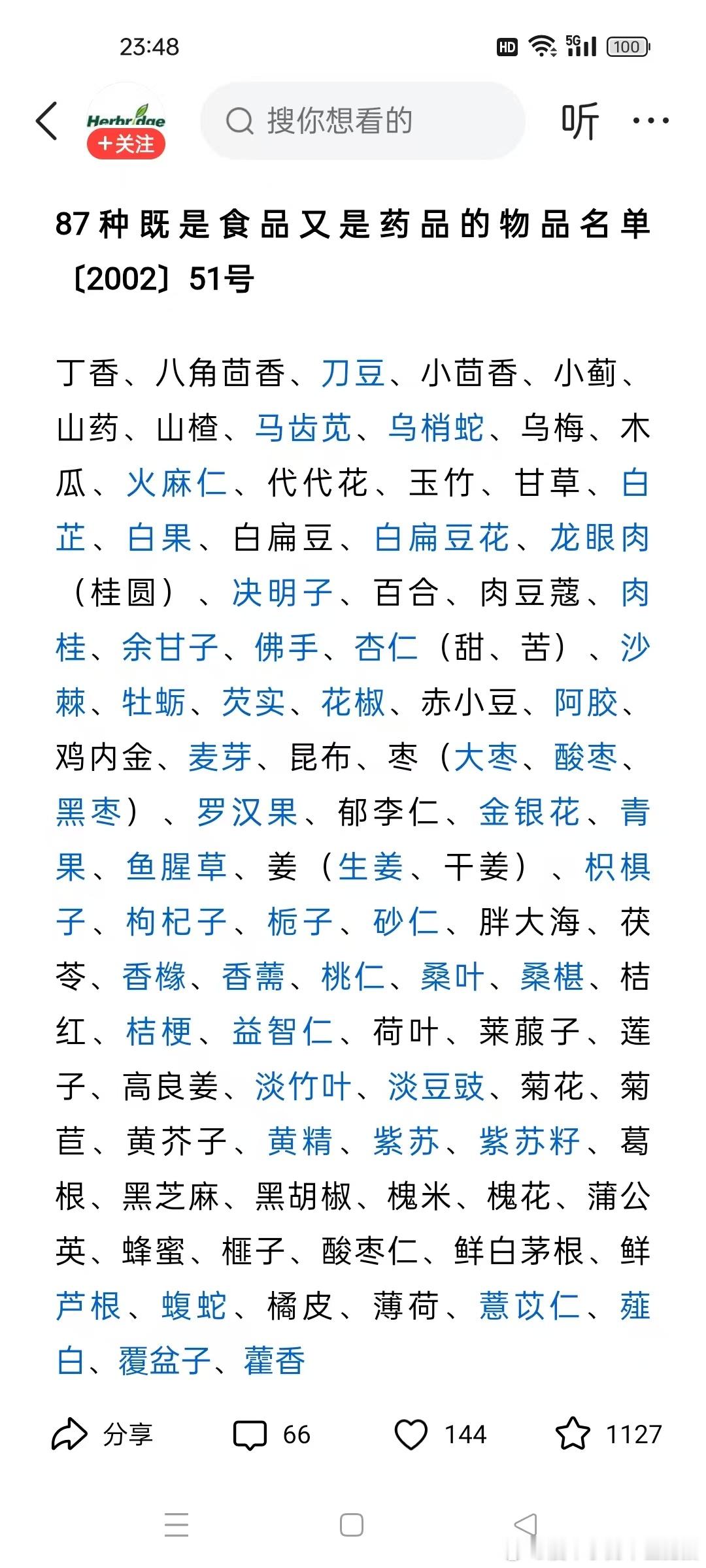  “药食同源”这个词不知道何时出现的，反正肯定是现代产物，古代是没有的我查了下，
