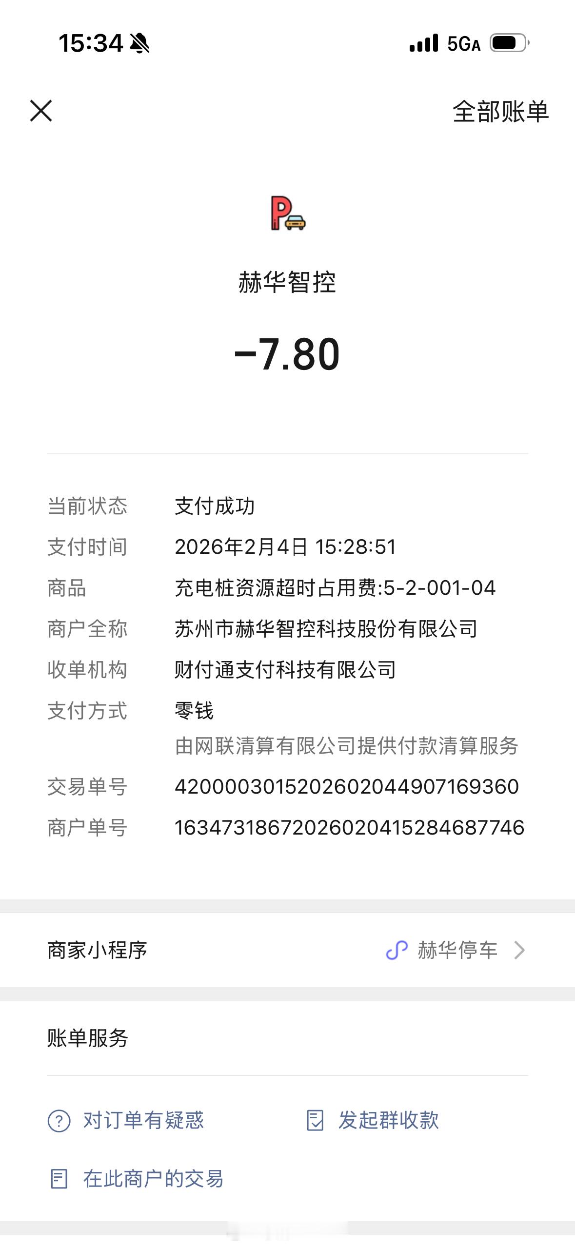 苏州这边占用充电车位不充电要支付一定费用好评 