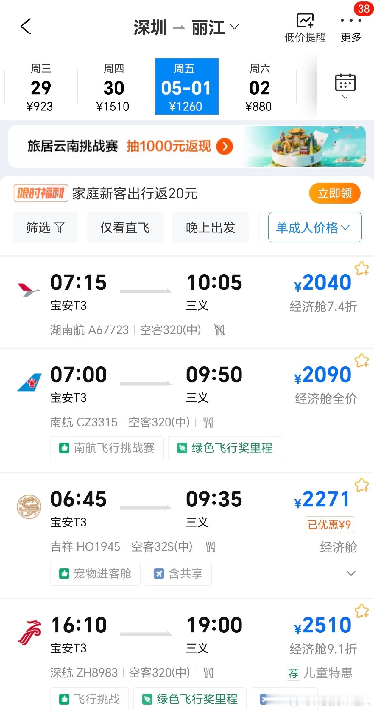 五一机票价格去一趟就这么贵了？那来回真得4千了，丽江更夸张，去一趟都两千多，今年