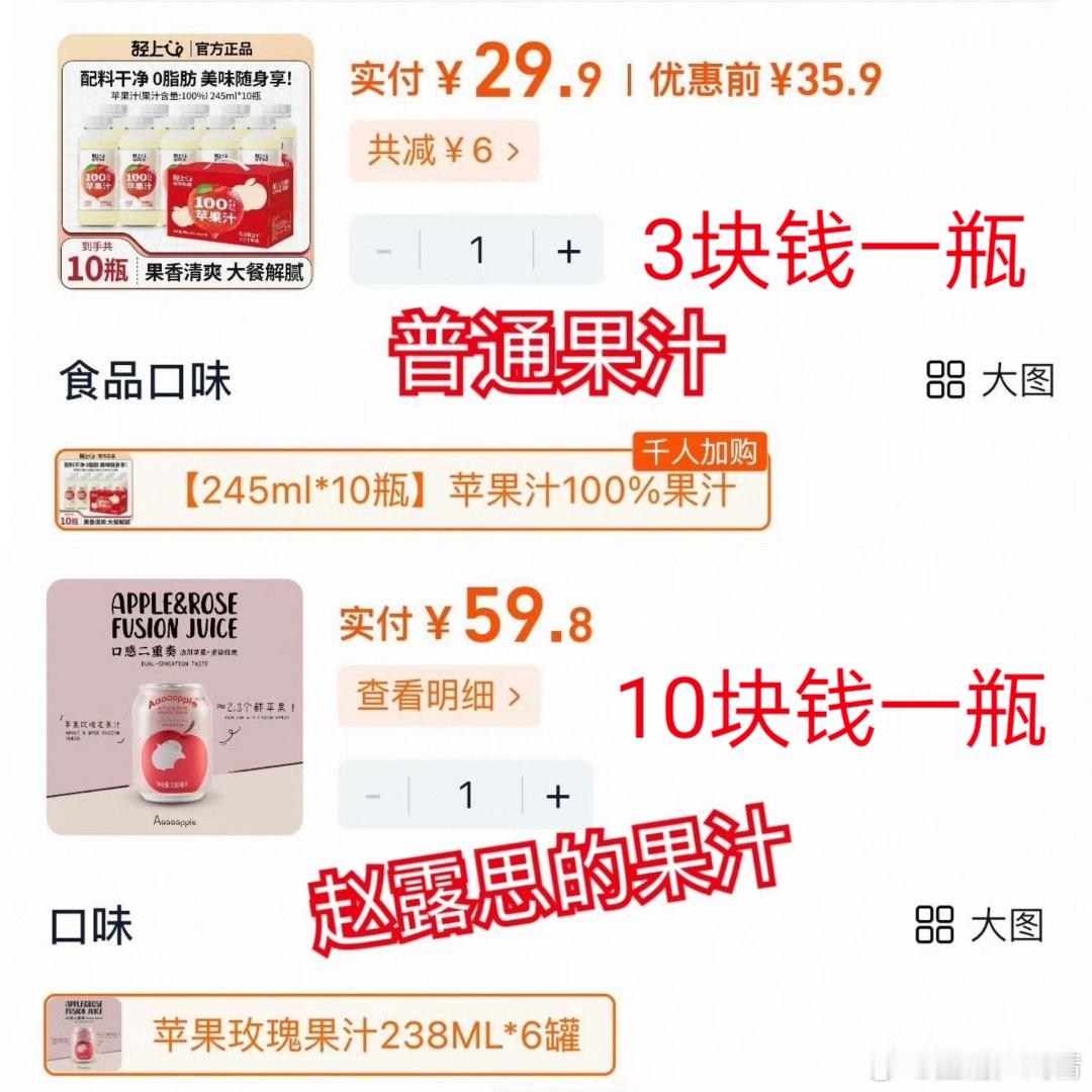 赵露思陷假助农风波是否真假助农，价格贵好几倍是不合理的，你们觉得呢？ ​​​