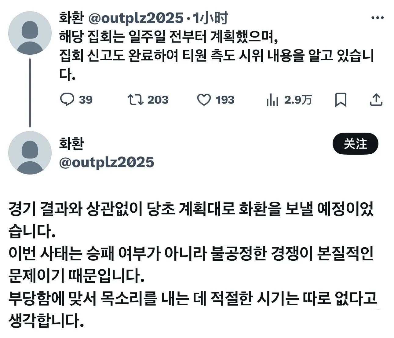 T1花圈组织者发推说明送花圈原因，内容大意如下：该集会早在一周前就已开始筹备并已