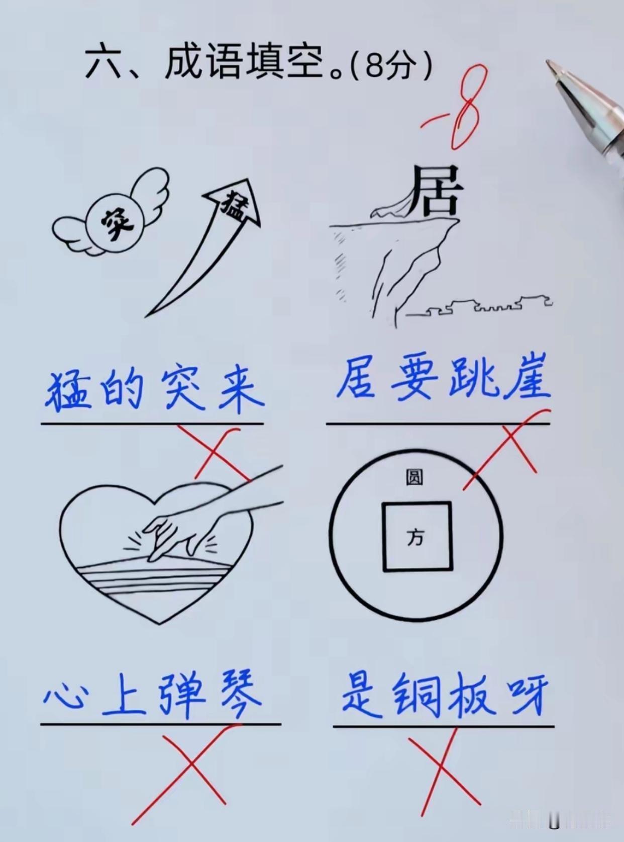 看图写成语，这些你会吗？