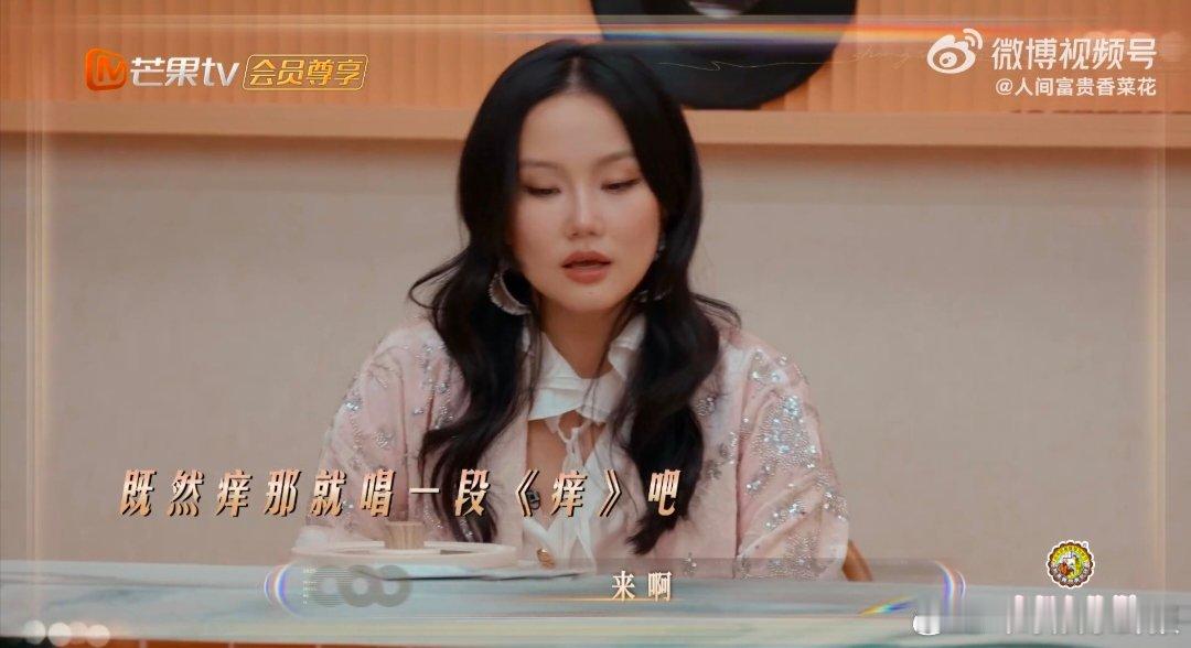 黄龄山药过敏版痒 声生不息 黄龄的可爱瞬间！山药过敏浑身痒，居然淡定开唱《痒》，