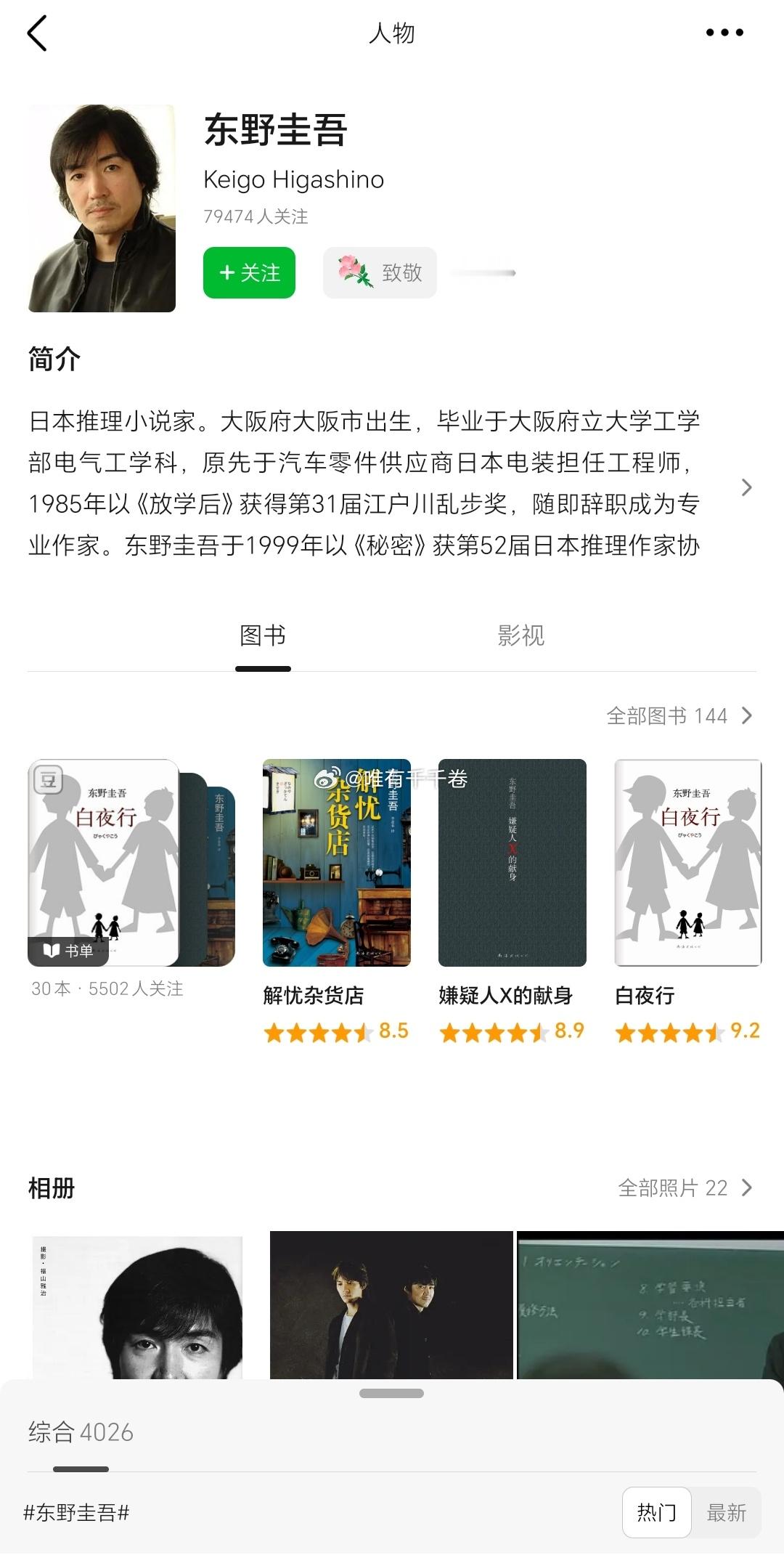 东野圭吾 世界文化遗产东野圭吾是一位兼顾商业热度与文学质感、兼具冷峻思辨与温柔底