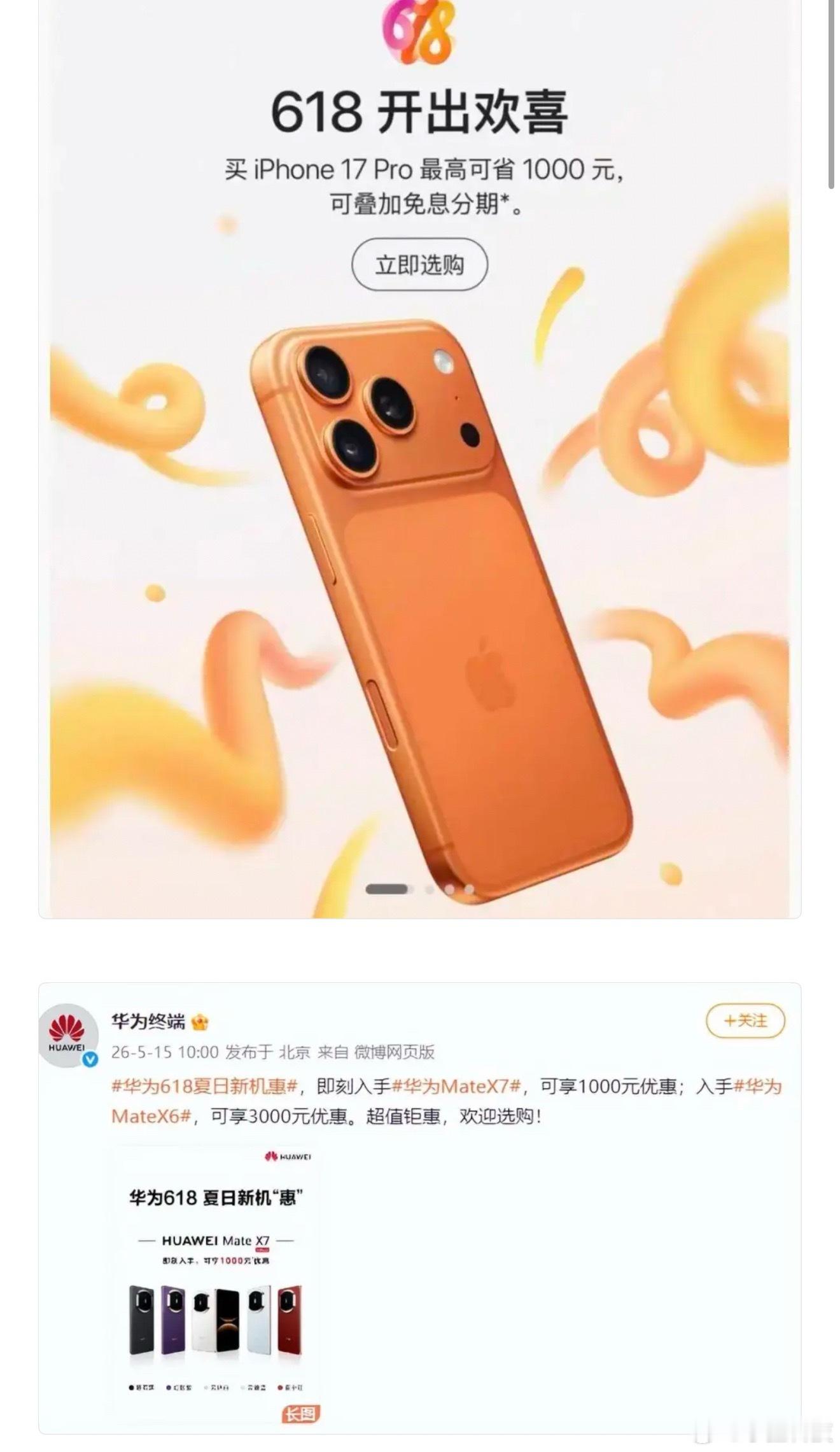 苹果华为小米集体降价为了争夺高端份额各家开始火拼了，华为今年是国内扩产的一年，必