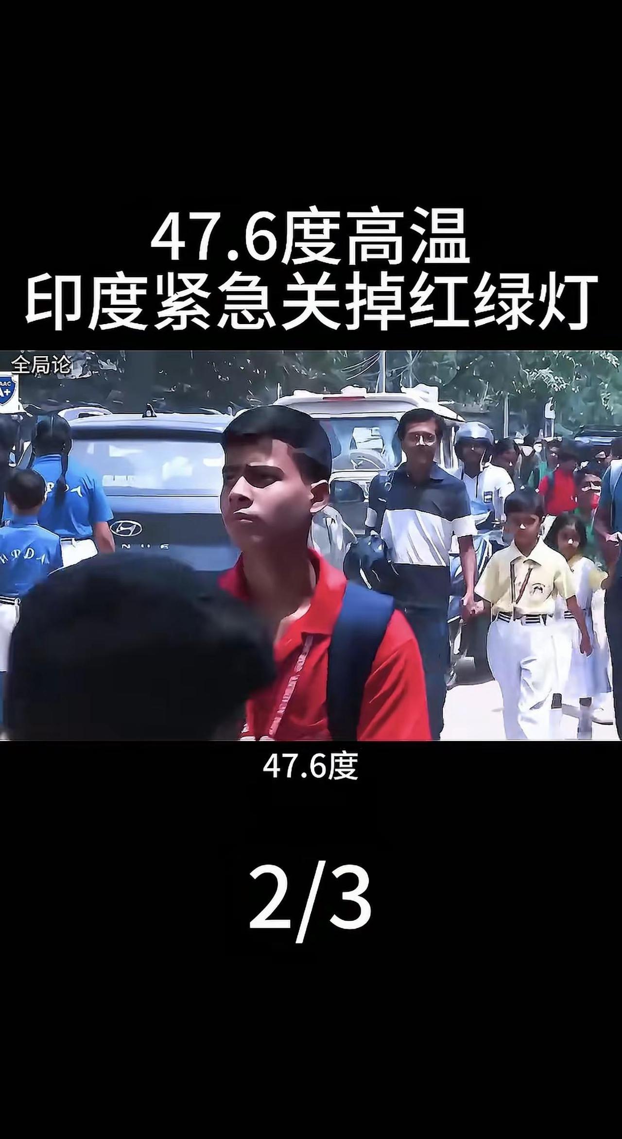 热点 印度高温