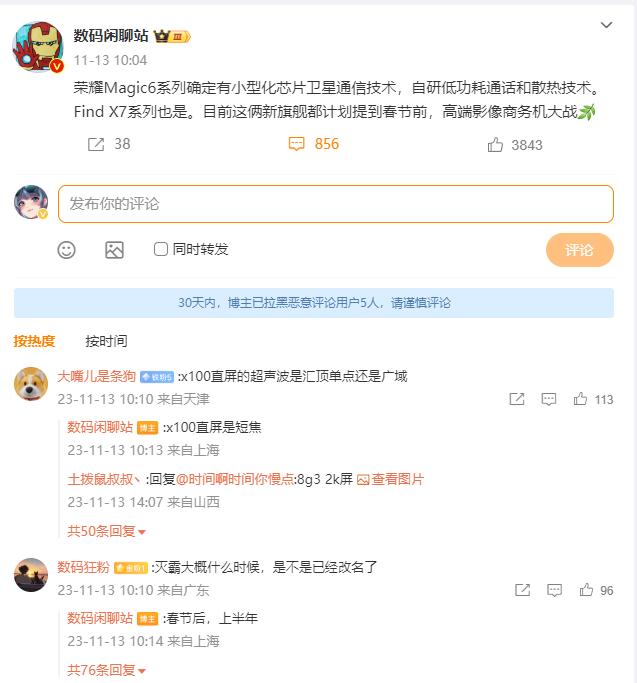 荣耀Magic6系列春节前发布，配置汇总：

1、骁龙8 Gen3，12GB起步