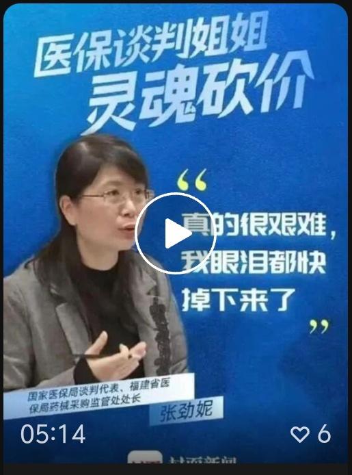 现在再次回看以前令人感动落泪的医保灵魂砍价[捂脸]，真是耐人寻味啊。
难怪最近国