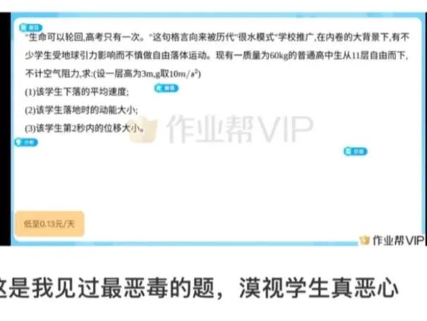 十层跳楼入物理题引争议，作业帮品控缺失引4千+投诉
 近日，作业帮APP一道“6