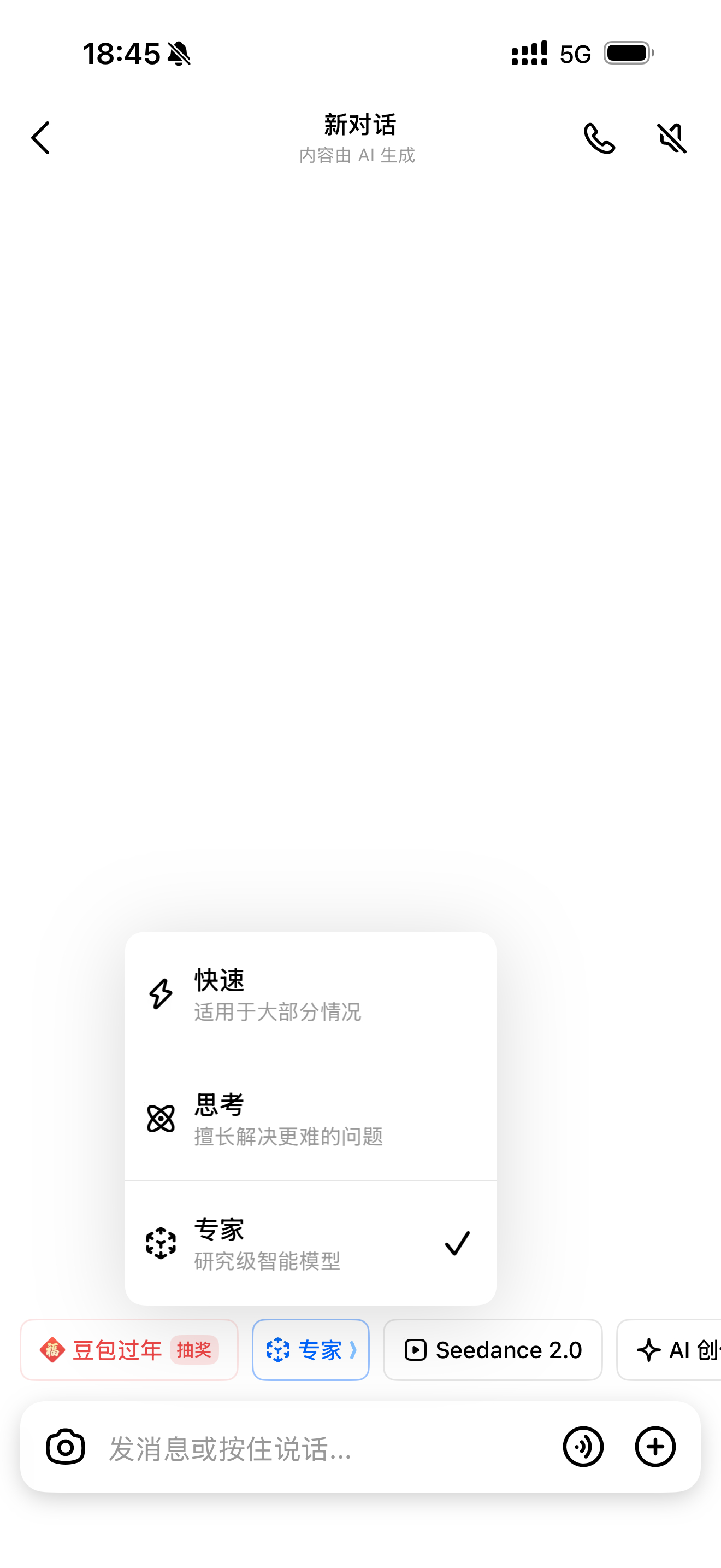 豆包大模型2.0上线刚打开豆包，发现原本的「深度思考」入口变成了三个选项按钮！原