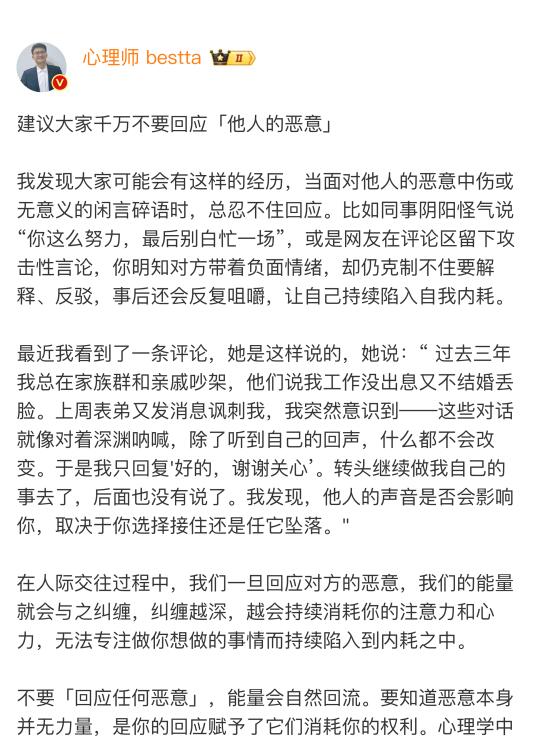 建议大家千万不要回应「他人的恶意」