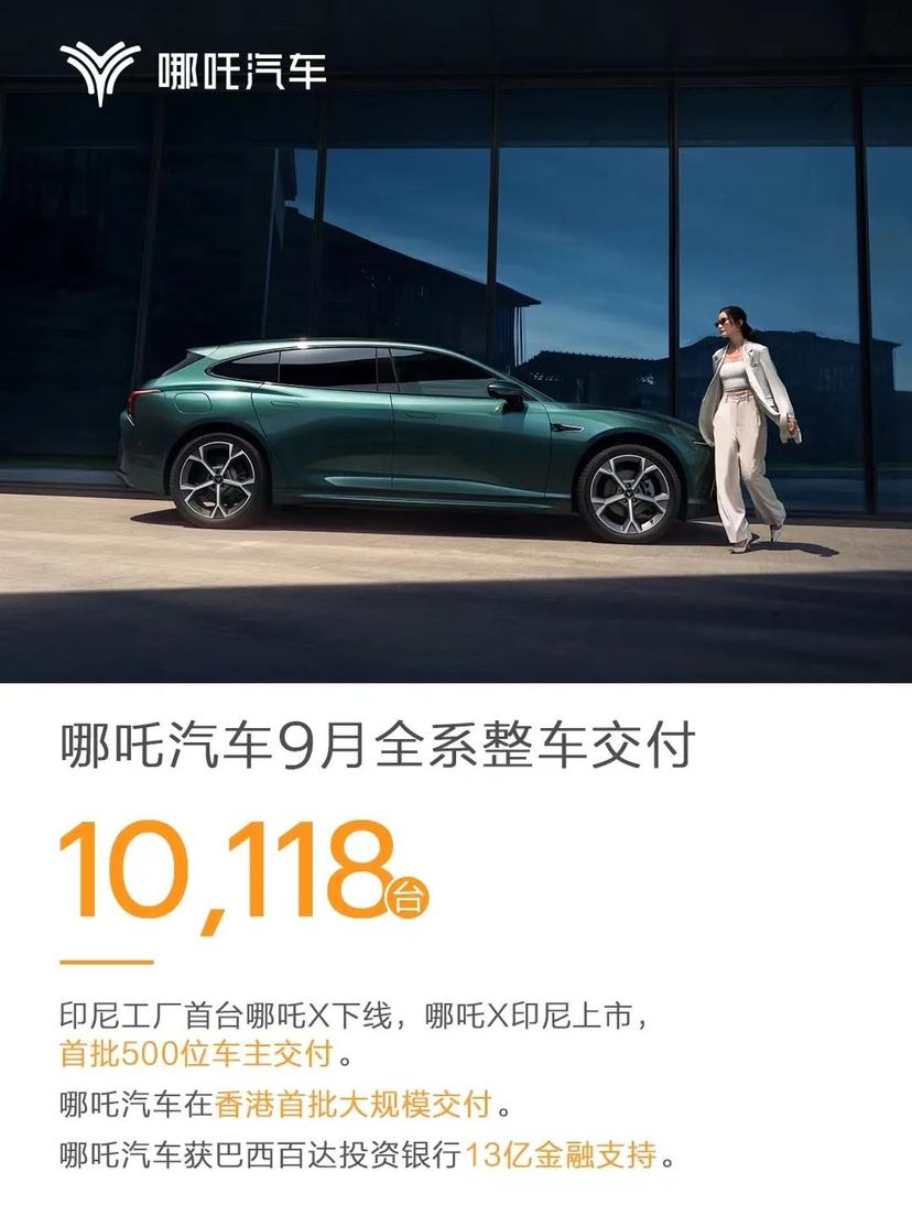 又一车企新势力被曝欠薪！员工：公司欠了供应商很多钱
哪吒汽车最近陷入欠薪风波。1